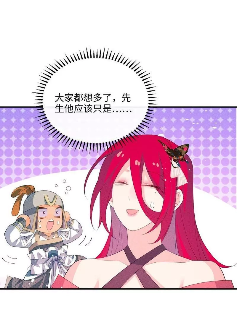 正道圣皇的我娶了邪道魔尊？！,115 看我笑话？,第50张